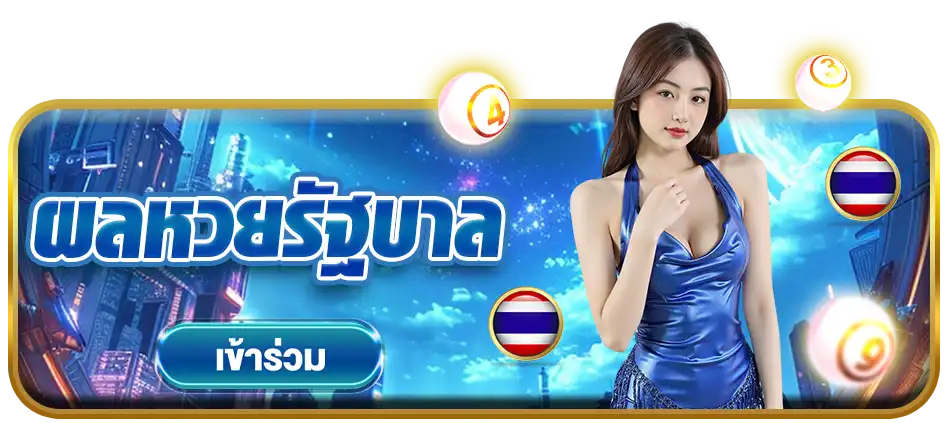 เว็บหวย Huay อัพเดทระบบใหม่ 2026เว็บหวยออนไลน์ชั้นนำของเมืองไทย