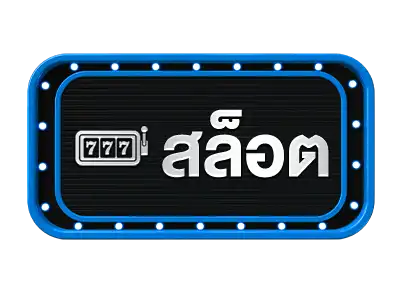 เว็บหวย Huay รีแบรน์เป็นเว็บ LTOBET.COM แทงหวยออนไลน์