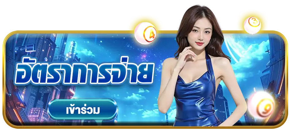 เว็บหวย Huay อัพเดทระบบใหม่ 2026เว็บหวยออนไลน์ชั้นนำของเมืองไทย