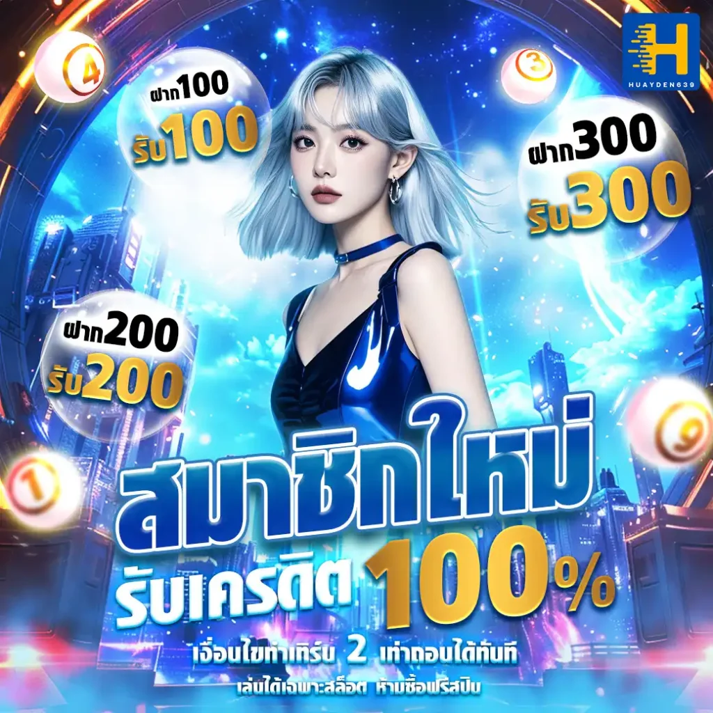 เว็บหวย Huay อัพเดทระบบใหม่ 2026เว็บหวยออนไลน์ชั้นนำของเมืองไทย