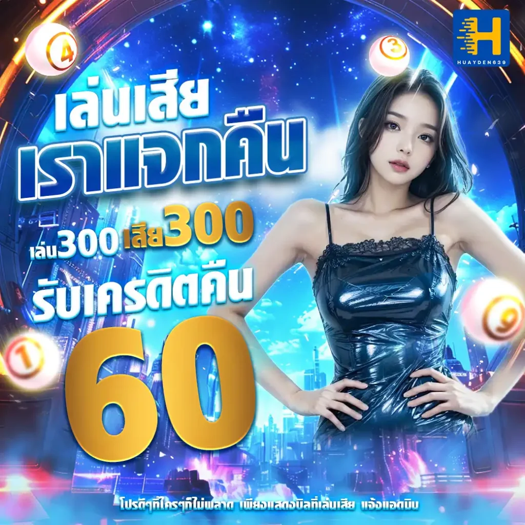 เว็บหวย Huay อัพเดทระบบใหม่ 2026เว็บหวยออนไลน์ชั้นนำของเมืองไทย